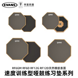 Evans打击板6寸12寸专业架子鼓爵士鼓初学入门练习静音儿童哑鼓垫