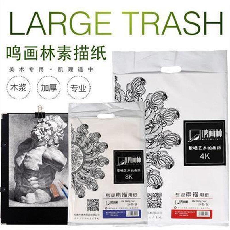 80张180克鸣画林素描纸8开4K160g铅画纸全木浆绘画纸儿童画专