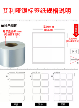 艾利亚银不干胶标签纸40*10x15x20x25x30x35x45x50x55x60x70mm哑