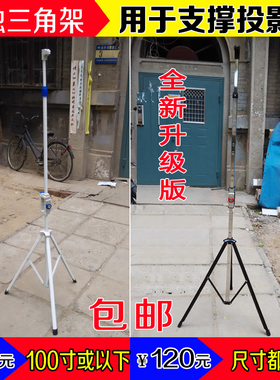 投影仪幕布支架 三脚架架子单独支架 铁支架 不锈钢架 移动三角架