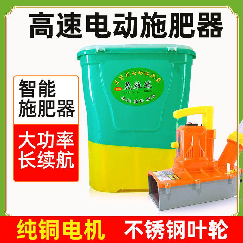 背负式新款电动施肥器施肥机农用小麦水稻撒肥料龙虾投料机撒草籽