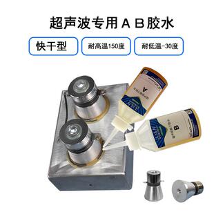 AB超声波振子胶水换能器金属粘合耐高低温快干厂家直供定制