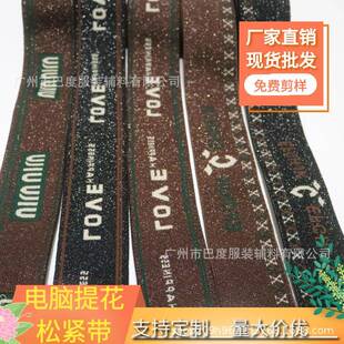 厂446家腰现秋冬款彩丝电脑提花弹高力裤头货裙松紧带外露橡筋