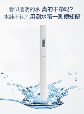 便水质TD用S检测笔白色家用式监测笔米家水质纯净携自来水饮水