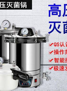 高压蒸手汽灭菌锅实室验QOQ不锈钢提式显消毒锅诊所数高温全自动