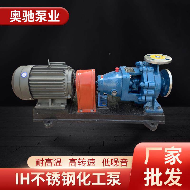 IH锈钢化不泵卧式级单吸化工离心泵变频反BOE冲洗水泵离工心化单