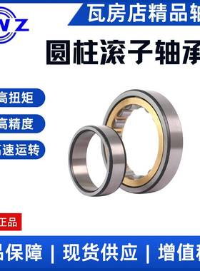 瓦房店圆柱滚ZWZ子承度NJ轴1012NJ101高精满3装满滚子尼龙