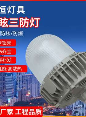 防眩三防金卤灯发电站加油站防潮灯应急三防灯NFC9180LED防爆灯