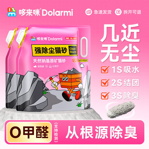 哆来咪D02强除尘猫砂4.5k