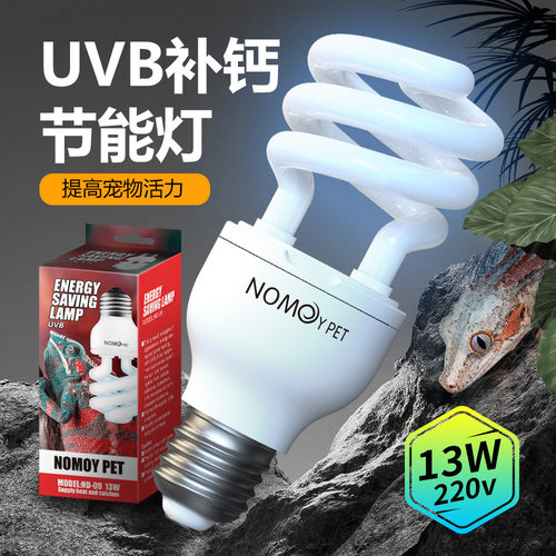 220v13W爬宠UVB补钙节能