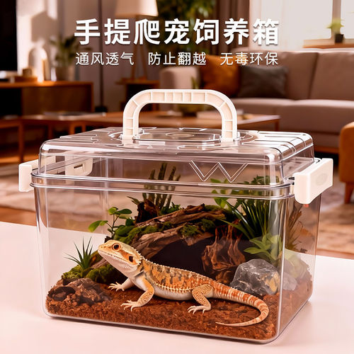 爬宠饲养箱透明密封手提