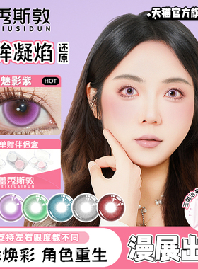 祁煜COS美瞳大直径紫色蓝色灰色显色自然生动彩色隐形恋与深空