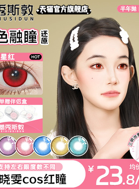 大直径】红色cos美瞳显色半年抛彼岸花混血小吸血鬼官方正品度数
