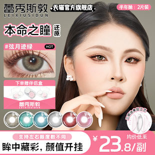 美瞳亚裔混血未知世界青木浅驼灰绿色半年抛显色彩色隐形眼镜正品