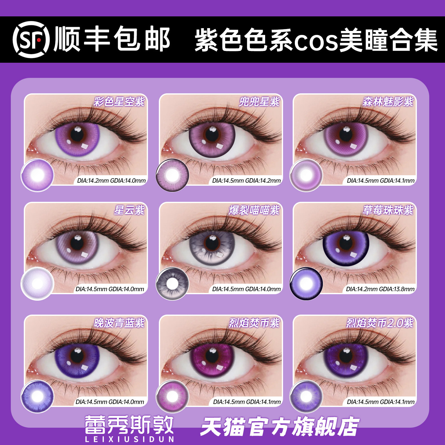 紫色美瞳年抛大小直径cosplay隐形眼镜正品官方旗舰店