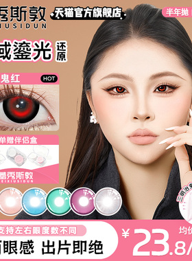 红色美瞳cos半年抛显色无锁边非次抛青绿色蓝粉灰色大直径14.5