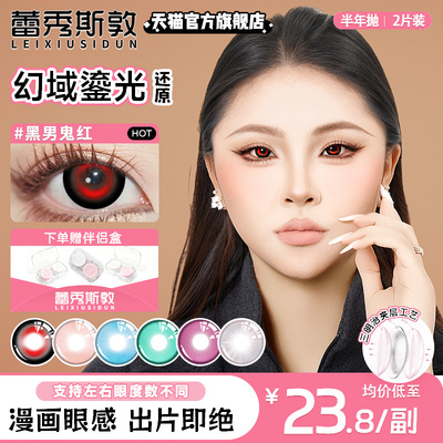 红色美瞳cos半年抛显色无锁边非次抛青绿色蓝粉灰色大直径14.5