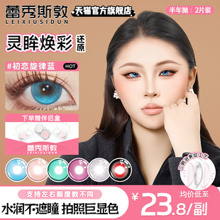蕾秀斯敦蓝色美瞳半年抛漫画眼COS漫展两片显色蕾姆安迷修杀生丸