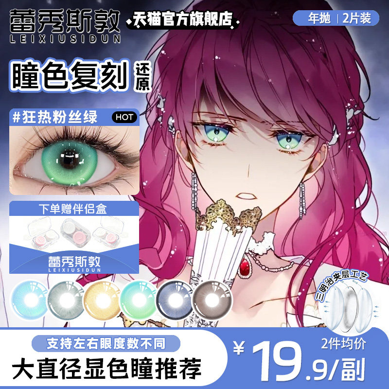 蓝绿色cos美瞳年抛小直径14彩色隐形眼镜