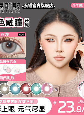 蕾秀斯敦伊颗豆灰色美瞳cos显色大直径14.5亚裔混血水润透氧女