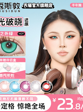 新手友好半年抛美瞳三明治cosplay大直径青绿玫红粉蓝灰色显色