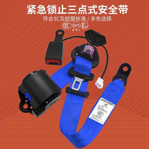 赛诺汽厂家SNJSB01-安全带险车安全带三动点式自伸缩带报警式保带