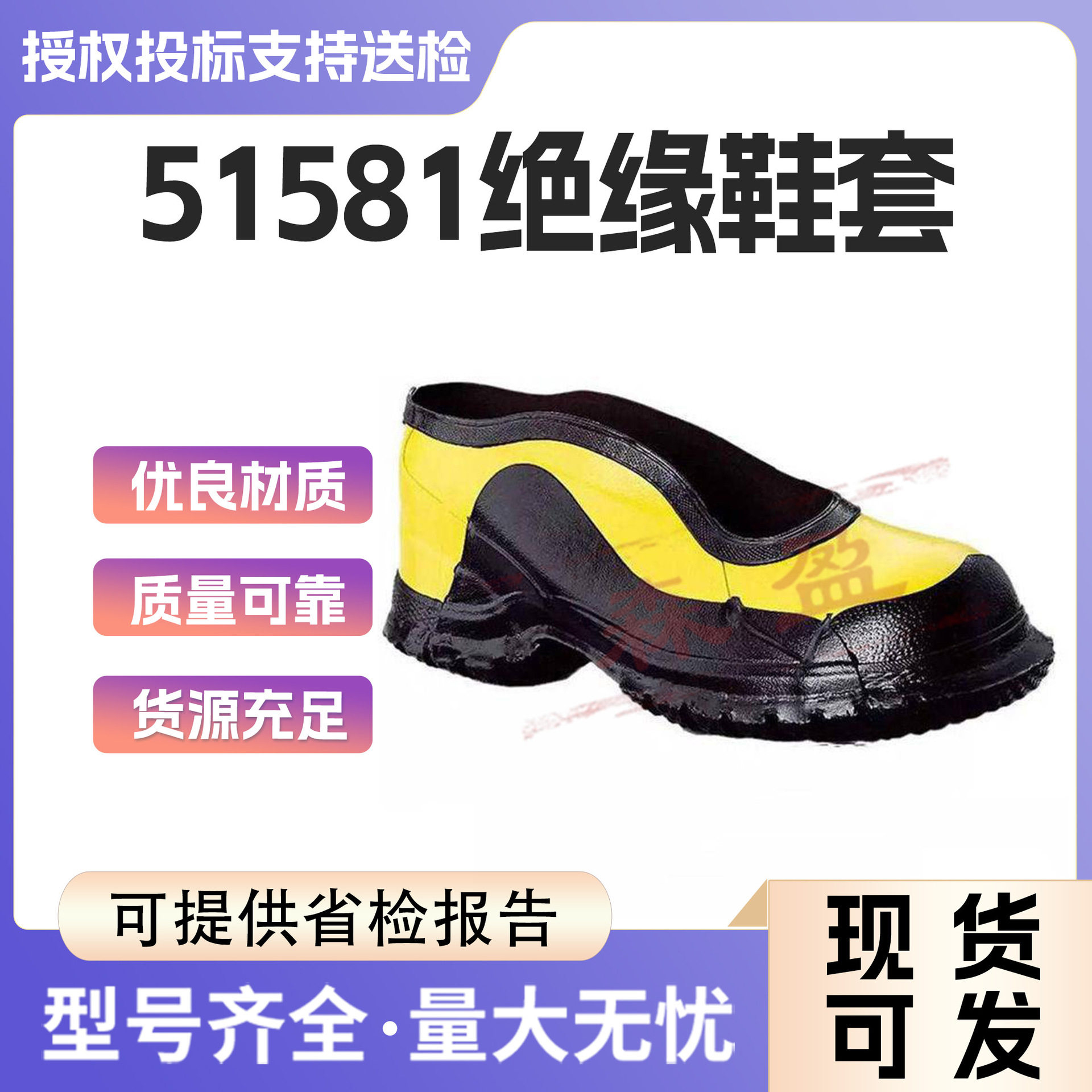 带电作业绝缘鞋套耐高压橡胶