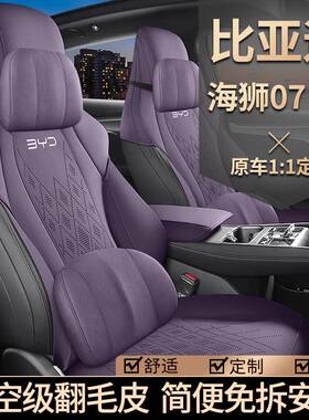 24垫款比亚海狮07ev坐半包围四季专座用椅JS/9988F套马迪鞍垫轻薄