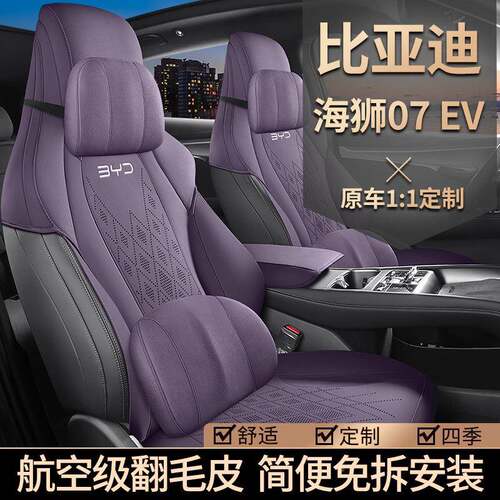 24垫款比亚海狮07ev坐半包围四季专座用椅JS/9988F套马迪鞍垫轻薄