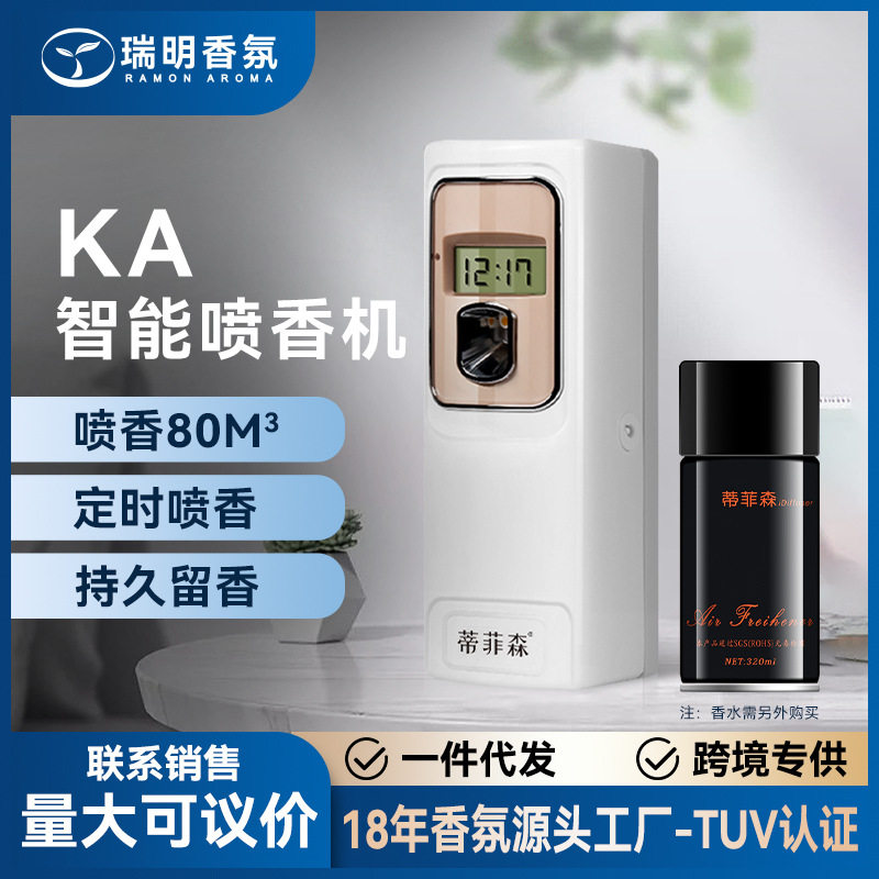 商用自动喷香机卫生间除臭清新