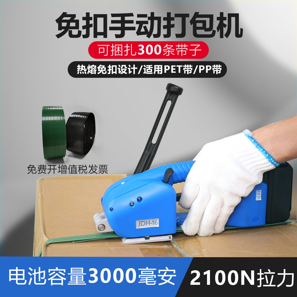 小巧便携手提电动打包机PETPP带