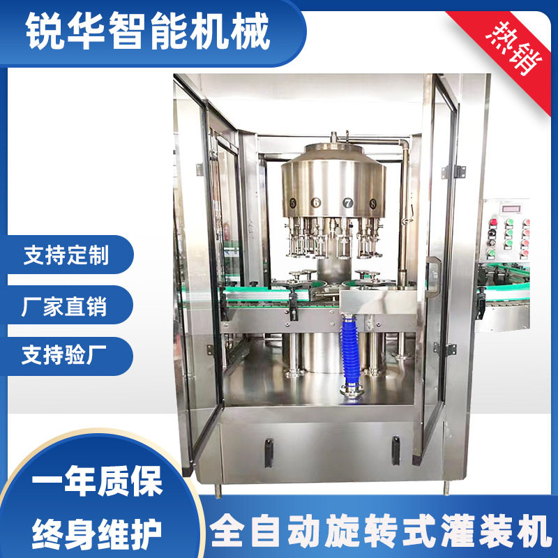 锐华厂家液体灌装产线酒精洗手液消毒水灌装机 液体旋转式灌装机
