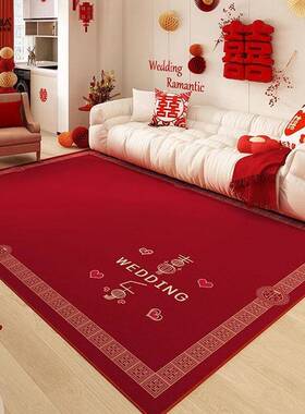 地ECQ毯客吾厅结喜庆婚房布婚置茶地垫衣橱家有喜红色卧室床几边