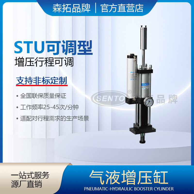 森拓STU可调气液增压缸5t