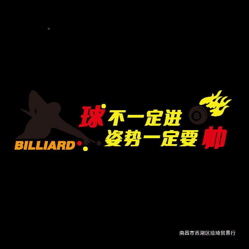 网红创室厅罗-6702意台球墙面装饰品画壁纸桌球文化背景俱乐部布