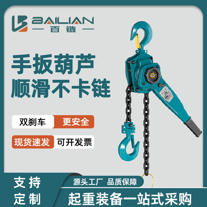 手扳葫芦源头工厂1吨2T3TG80锰钢链条手摇吊葫芦紧线器手板葫芦