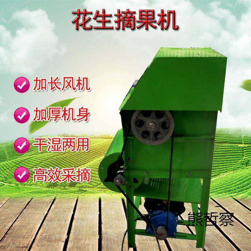 新款花生摘果小型摘AWU花花生机机收花生干机家用生脱粒机打花生