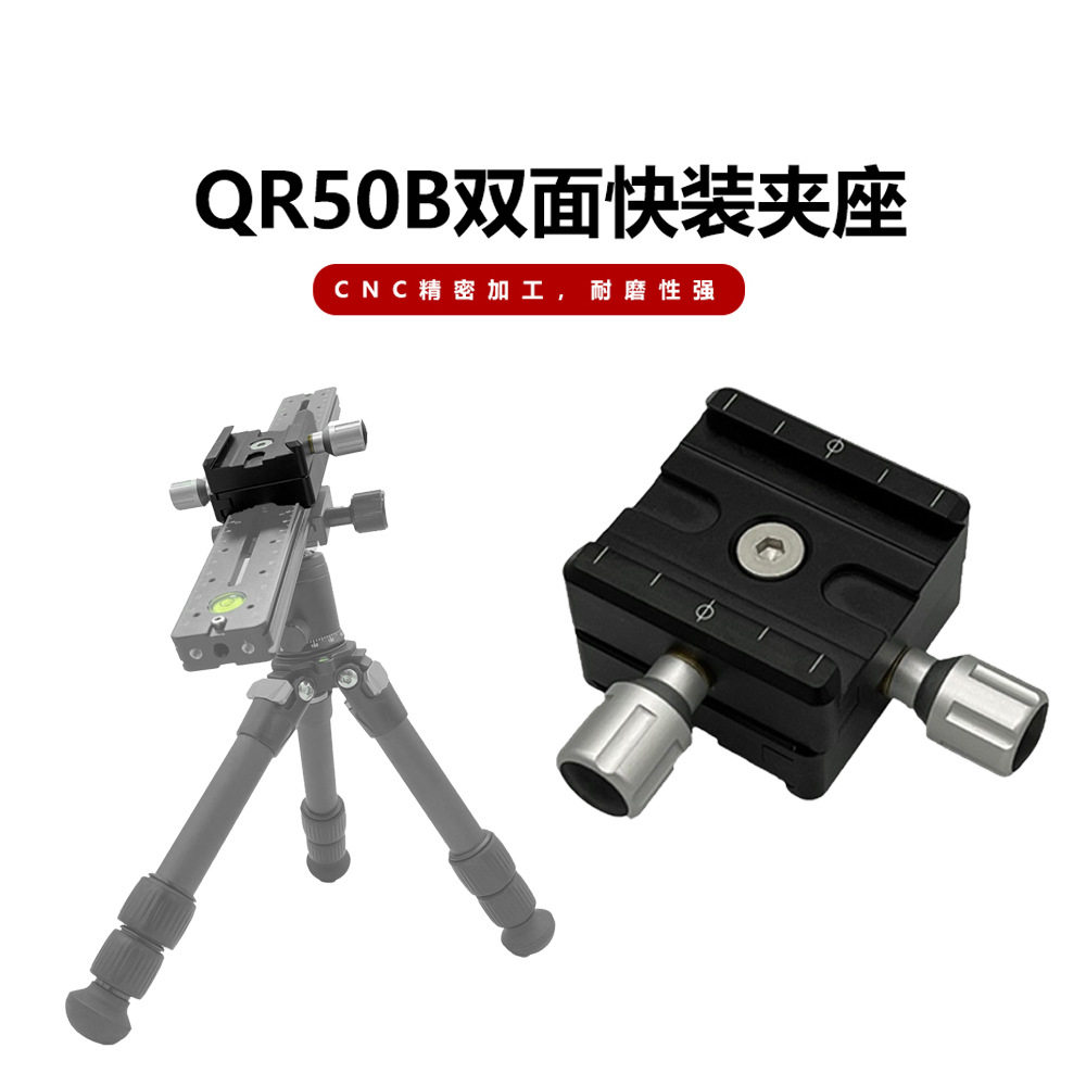 QR-50B通用快装板底座三脚架