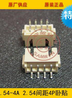 XH-4P贴片X2.54-4A卧贴SMTH4EVMP卧式卧贴52.4-P卧4贴环保现货