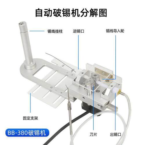 焊锡机BB-37090锡机送线器80.3-1.4mm破孔锡线打机自动送锡破锡机
