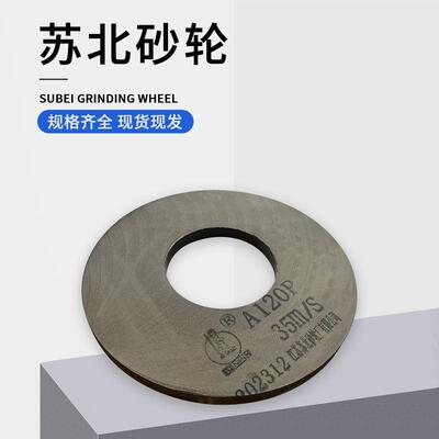 苏北砂轮-1-300*16*1527A120P橡35m/s100/1无品牌/080磨床胶导轮
