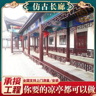 仿古风雨长廊 户外庭院园林景观实木中式连廊 文化木质回廊亭子
