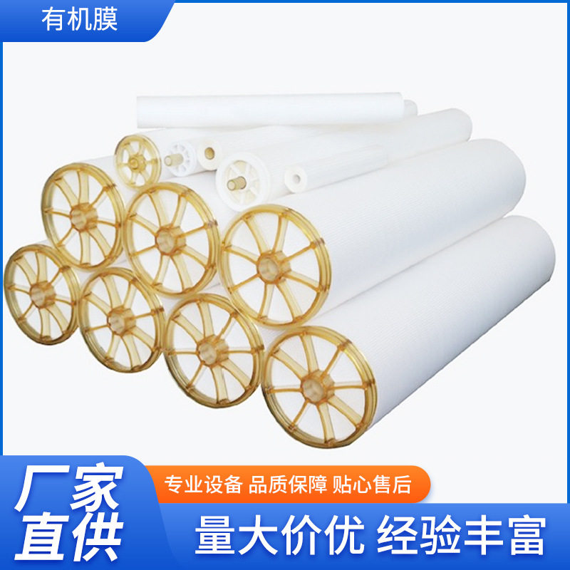 耐有机溶剂超滤纳滤反渗透膜