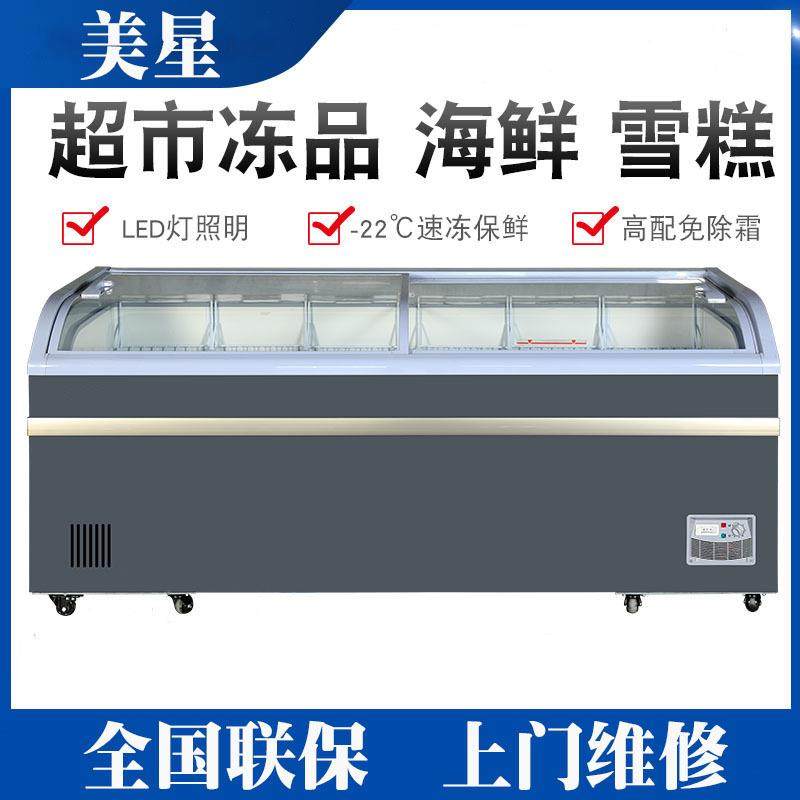 美圆弧柜玻璃展用示星柜冷藏USK冷商冻雪糕超市组合柜大冰柜冷柜