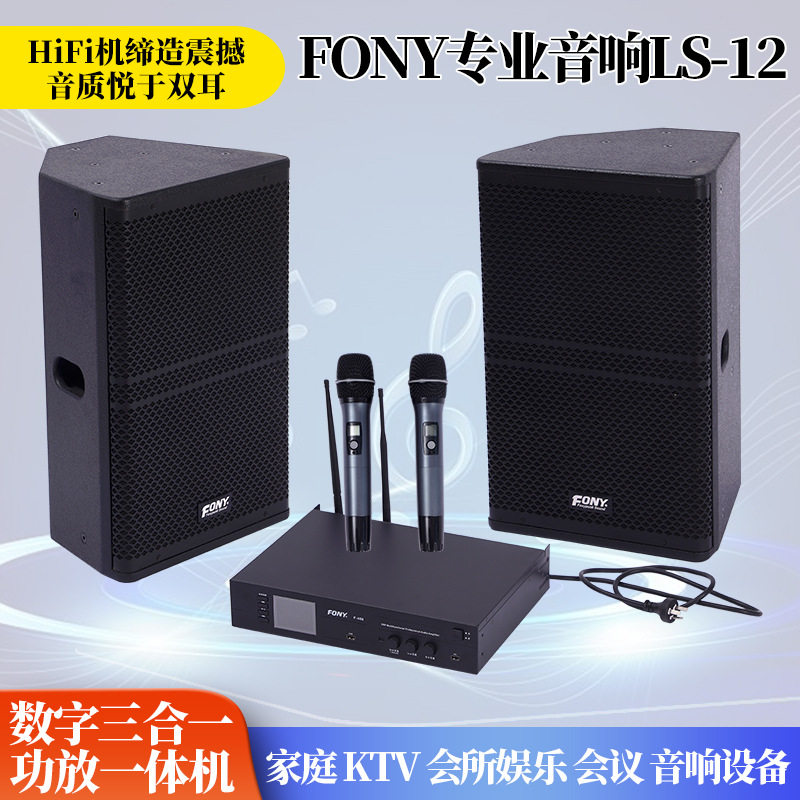 数字功放效果器U段话筒三合一12寸专业音箱家庭会议娱乐套装音箱