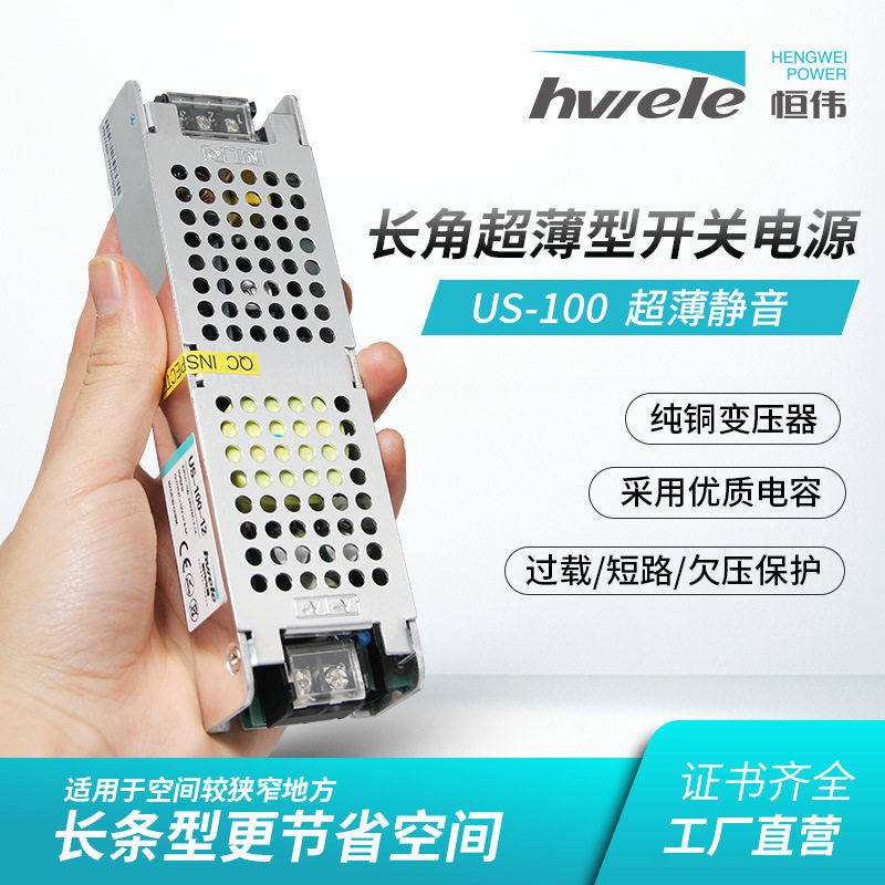 US-100W12V/24V5A开关电源