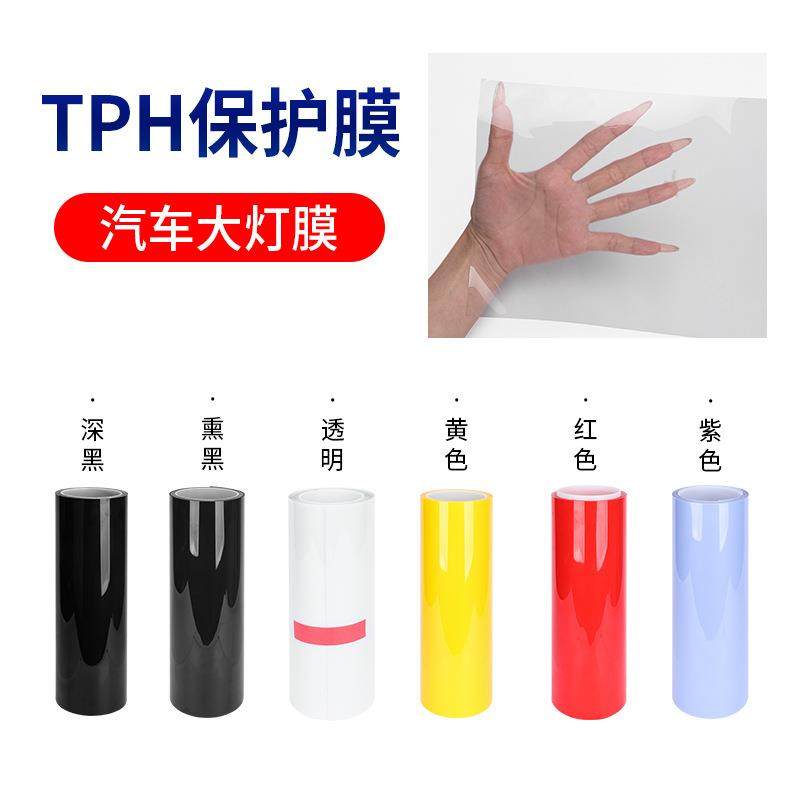 汽车大灯自粘tpu膜熏灯黑尾车灯膜透明膜防刮痕光HNQ控变色灯膜