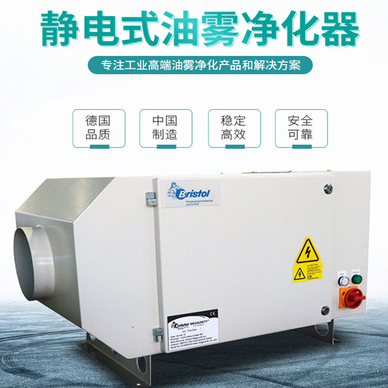 工业机床油雾分离净化器
