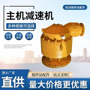 主机速机搅拌站AUW减配件搅拌齿轮机减速机