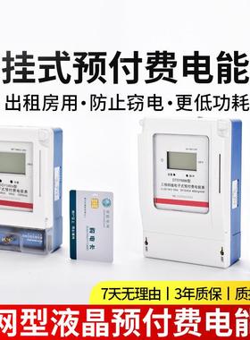 芯预付费壁式三相线四电子DOB式电表智能片挂抗干扰强高精度低